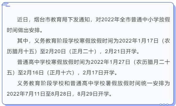 是否延迟开学？山东多所高校、中小学开学时间确定