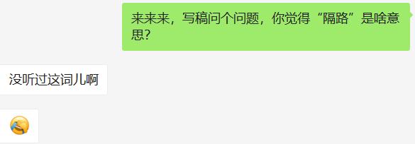 高亭宇那句“隔路”把人整懵了！东北话教程来了！