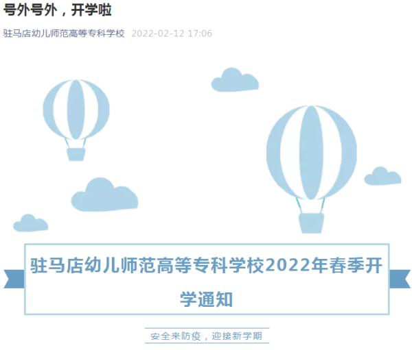 开学后即封闭管理！又一批河南高校开学时间公布