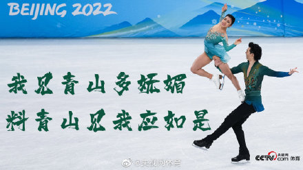 完美演绎中国风 王诗玥柳鑫宇创中国冰舞最好成绩
