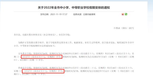 是否延迟开学？山东多所高校、中小学开学时间确定