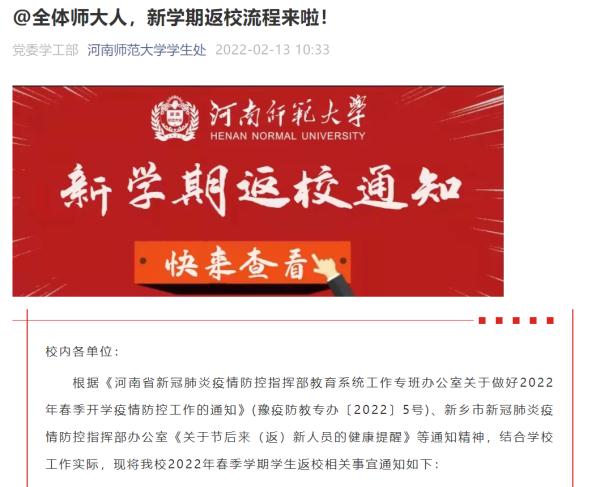开学后即封闭管理！又一批河南高校开学时间公布