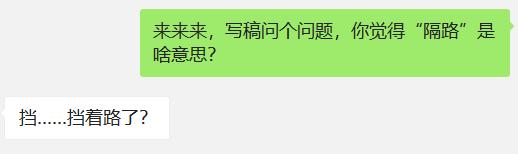高亭宇那句“隔路”把人整懵了！东北话教程来了！