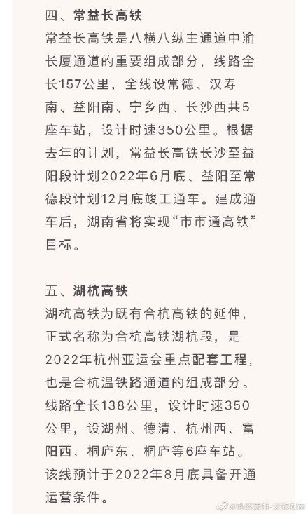 湖南将市市通高铁 湖南将市市通高铁