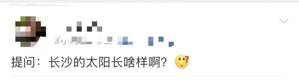 长沙成阳光最稀缺省会城市，31天才晒了24.2小时！不过有一个好消息…