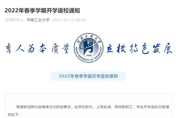 开学后即封闭管理！又一批河南高校开学时间公布