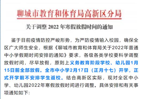 是否延迟开学？山东多所高校、中小学开学时间确定