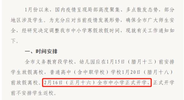 是否延迟开学？山东多所高校、中小学开学时间确定