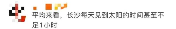 长沙成阳光最稀缺省会城市，31天才晒了24.2小时！不过有一个好消息…
