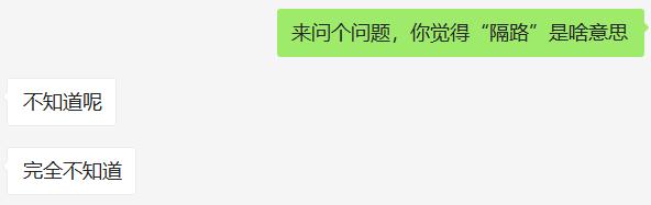 高亭宇那句“隔路”把人整懵了！东北话教程来了！