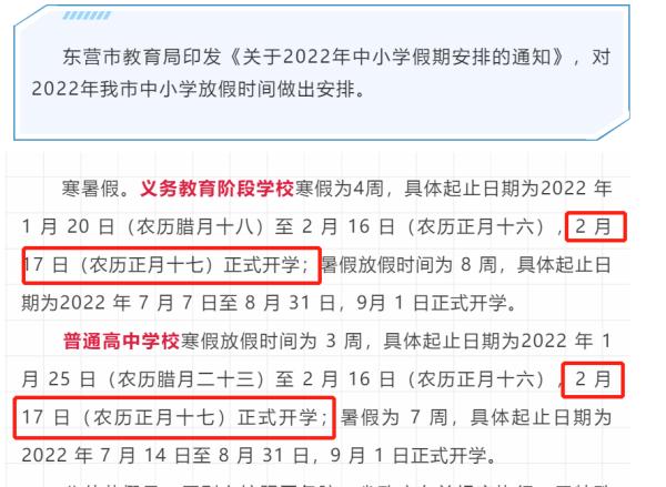 是否延迟开学？山东多所高校、中小学开学时间确定