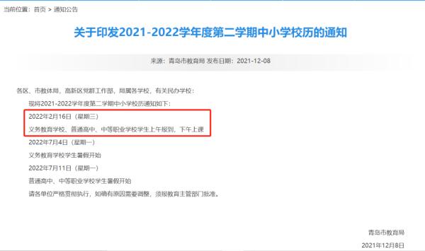 是否延迟开学？山东多所高校、中小学开学时间确定
