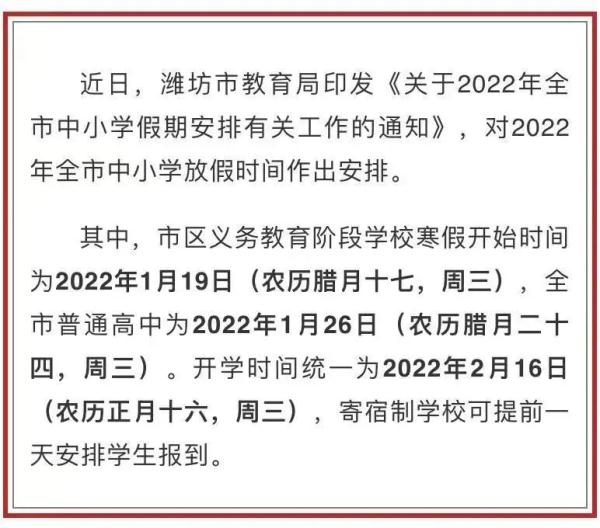 是否延迟开学？山东多所高校、中小学开学时间确定