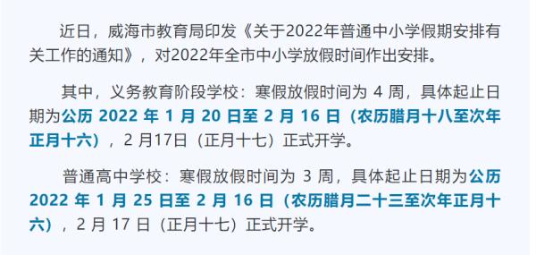 是否延迟开学？山东多所高校、中小学开学时间确定