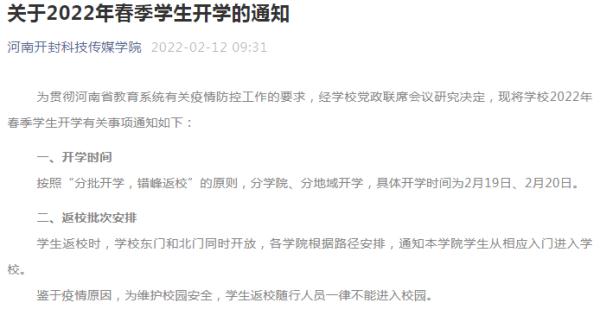 开学后即封闭管理！又一批河南高校开学时间公布