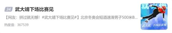 热搜霸屏！武大靖遗憾无缘决赛 网友：尽力就好！
