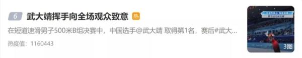 热搜霸屏！武大靖遗憾无缘决赛 网友：尽力就好！