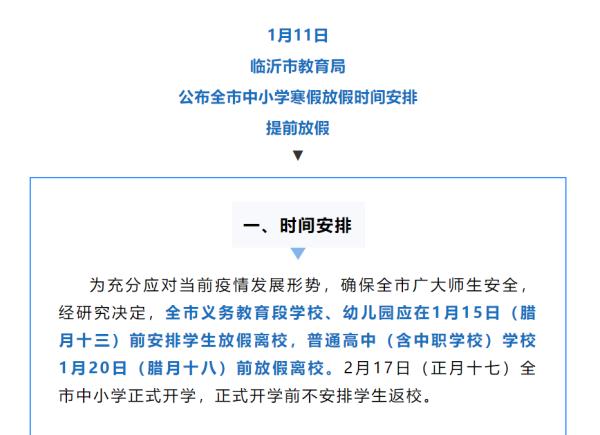 是否延迟开学？山东多所高校、中小学开学时间确定