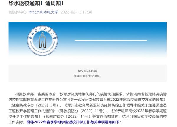 开学后即封闭管理！又一批河南高校开学时间公布