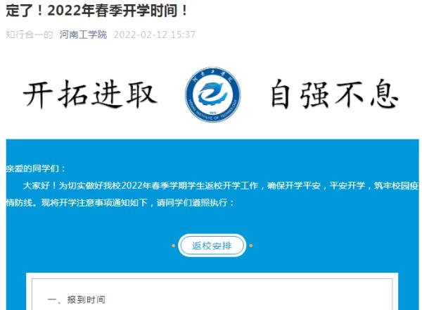 开学后即封闭管理！又一批河南高校开学时间公布