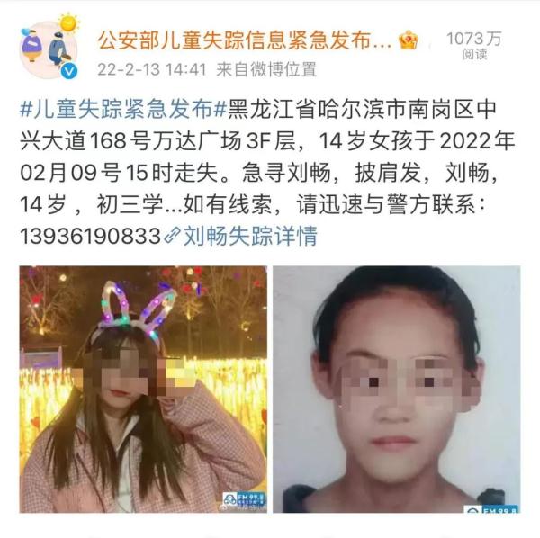 失联四天,两名女孩在齐齐哈尔找到了! 失联四天,两名女孩在齐齐哈尔找到了!