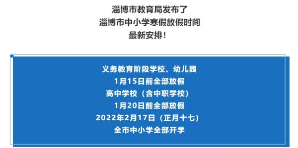 是否延迟开学？山东多所高校、中小学开学时间确定