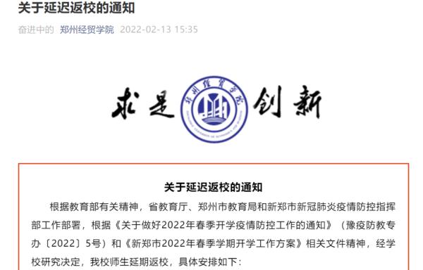 开学后即封闭管理！又一批河南高校开学时间公布
