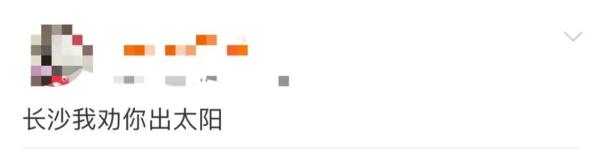 长沙成阳光最稀缺省会城市，31天才晒了24.2小时！不过有一个好消息…