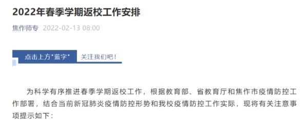 开学后即封闭管理！又一批河南高校开学时间公布
