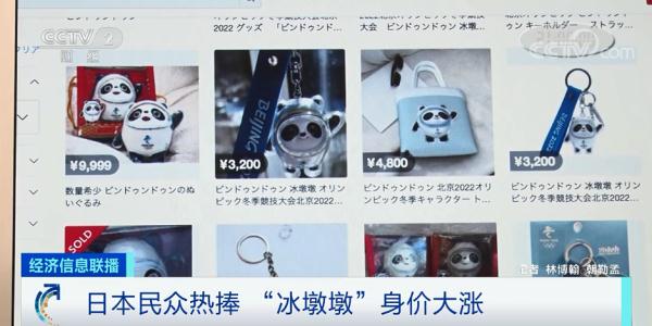 1个“冰墩墩”冰箱贴，日本有人标价7千元