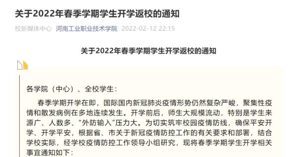 开学后即封闭管理！又一批河南高校开学时间公布