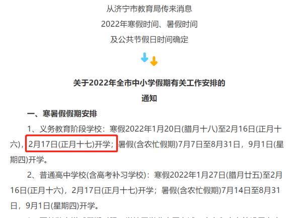 是否延迟开学？山东多所高校、中小学开学时间确定
