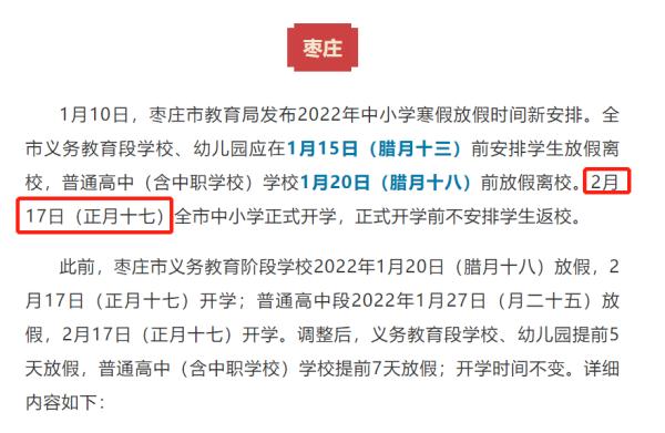 是否延迟开学？山东多所高校、中小学开学时间确定