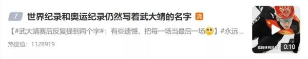 热搜霸屏！武大靖遗憾无缘决赛 网友：尽力就好！