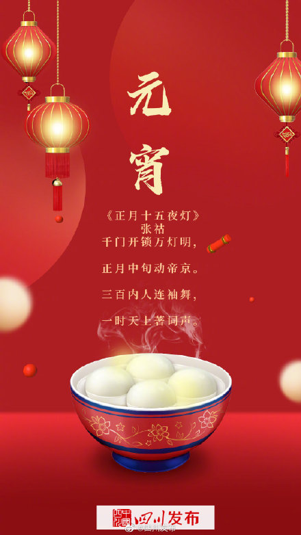 转发收藏！当元宵节遇上古诗词