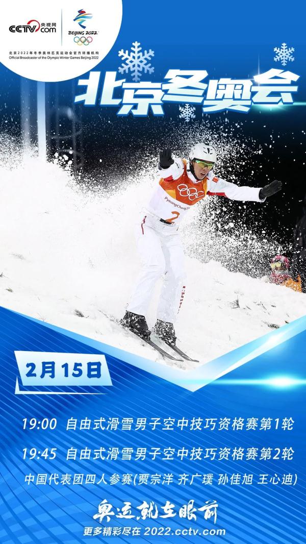 冬奥每日看点:苏翊鸣大跳台冲冠 谷爱凌剑指第2金 冬奥每日看点:苏翊鸣大跳台冲冠 谷爱凌剑指第2金