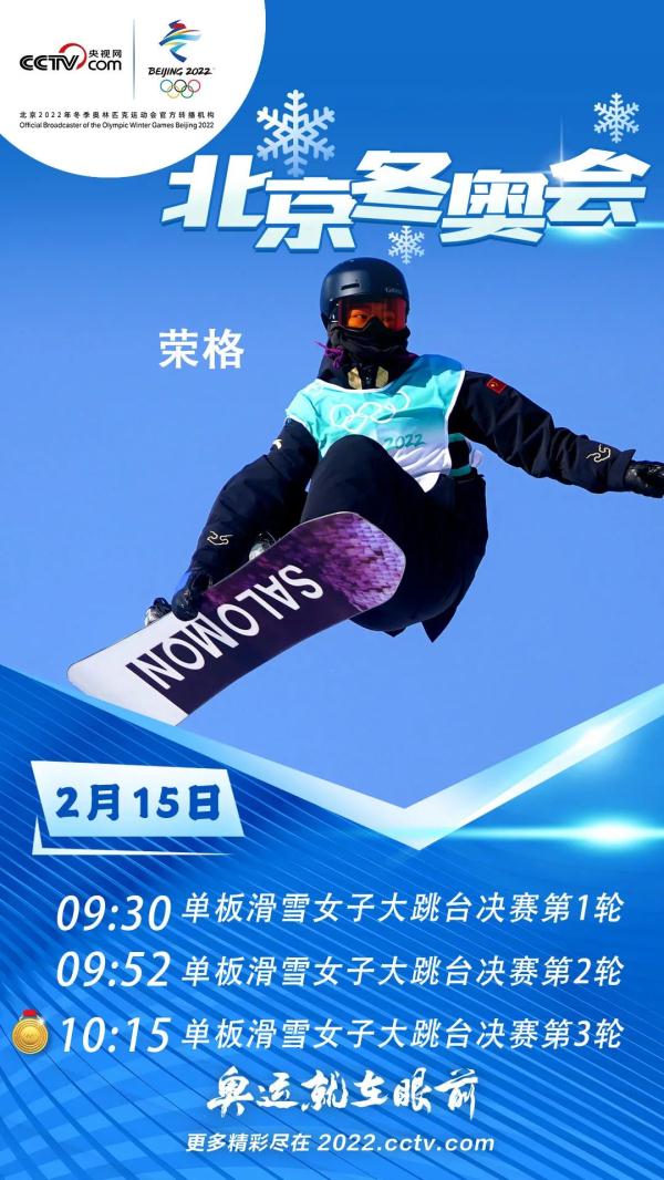 冬奥每日看点:苏翊鸣大跳台冲冠 谷爱凌剑指第2金 冬奥每日看点:苏翊鸣大跳台冲冠 谷爱凌剑指第2金