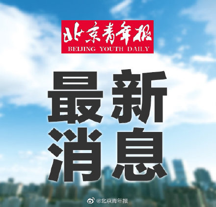 涉8号线、15号线 明天奥林匹克公园周边地铁站封闭 涉8号线、15号线 明天奥林匹克公园周边地铁站封闭