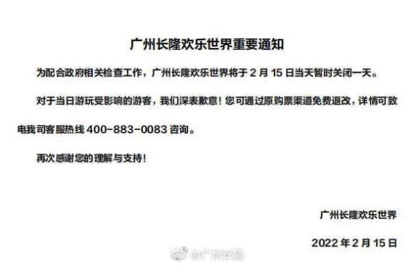 暂停！广州多场所发布紧急通知