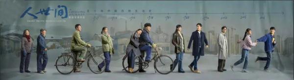 《人世间》如何打造史诗感