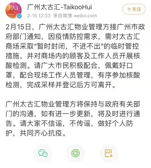 暂停！广州多场所发布紧急通知