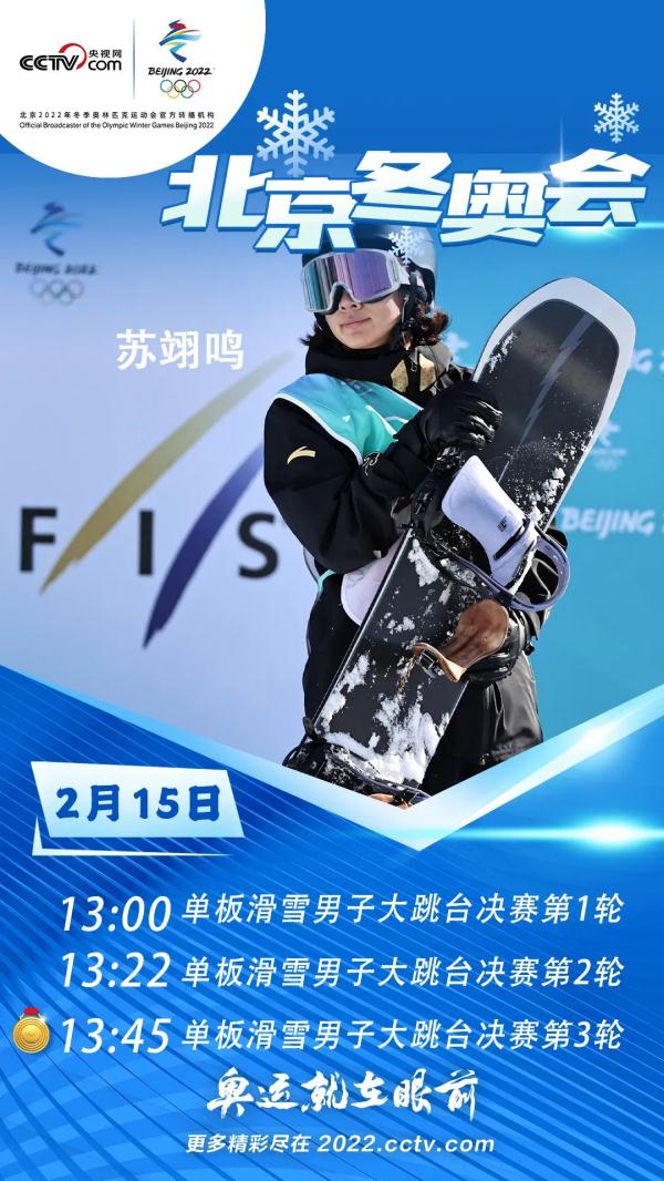 冬奥每日看点:苏翊鸣大跳台冲冠 谷爱凌剑指第2金 冬奥每日看点:苏翊鸣大跳台冲冠 谷爱凌剑指第2金