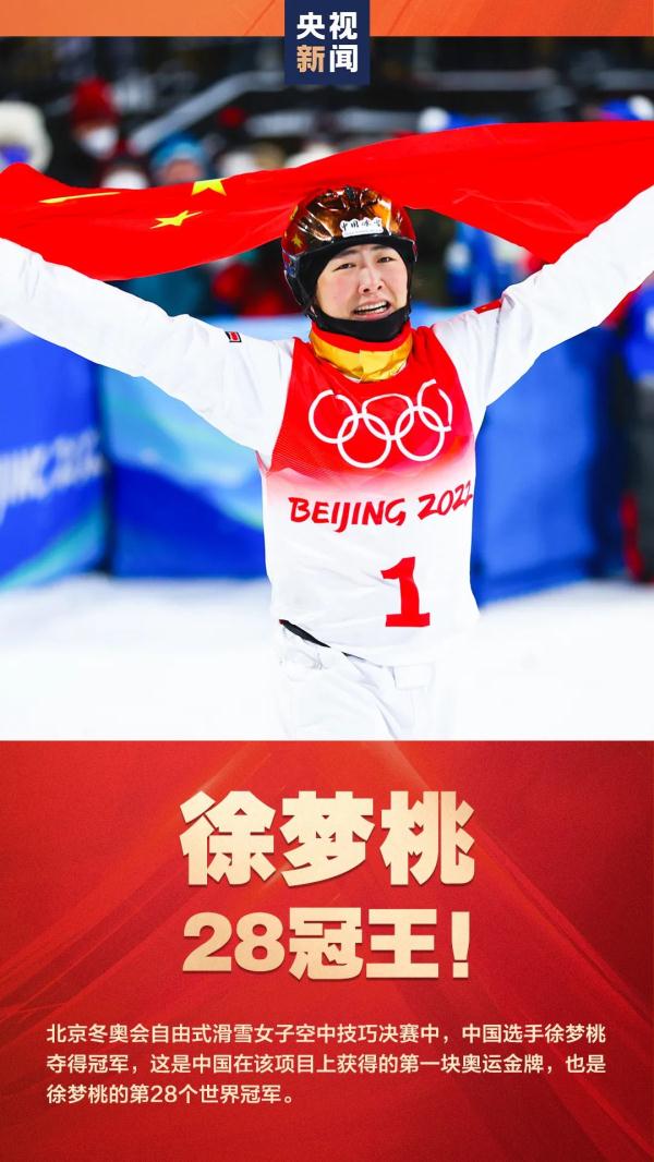 28冠王!徐梦桃的追梦故事,太热血! 28冠王!徐梦桃的追梦故事,太热血!