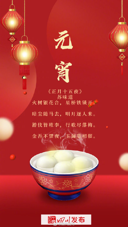 转发收藏！当元宵节遇上古诗词