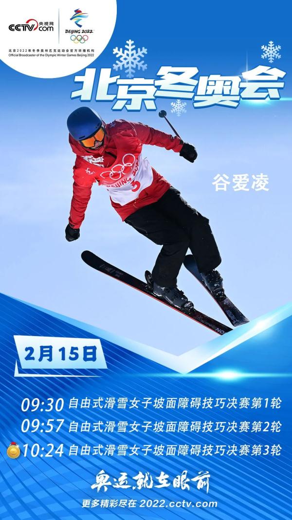 冬奥每日看点:苏翊鸣大跳台冲冠 谷爱凌剑指第2金 冬奥每日看点:苏翊鸣大跳台冲冠 谷爱凌剑指第2金