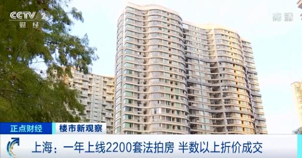 这种房子，打折卖！超5成折价成交！真的“划算”？