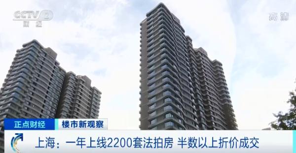 这种房子，打折卖！超5成折价成交！真的“划算”？