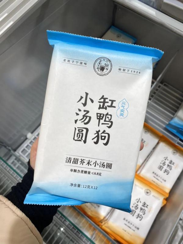 怪味汤圆出战！芥末味、芽菜臊子味、咸蛋黄味……你pick哪一种？