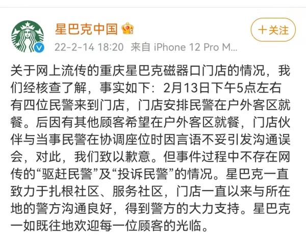 驱赶吃盒饭民警?星巴克最新声明 驱赶吃盒饭民警?星巴克最新声明