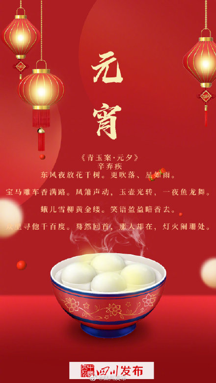 转发收藏！当元宵节遇上古诗词